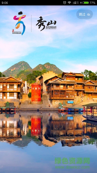 翠翠秀山安卓版下載