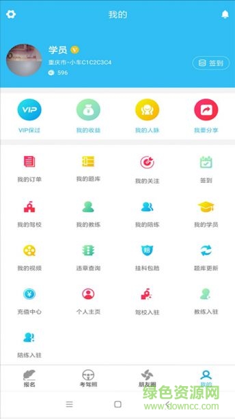 沂百分駕考軟件 v1.09.7  安卓版 1