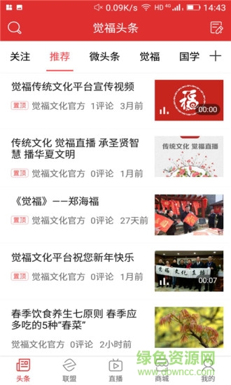 覺(jué)福文化 v1.0.114 安卓版 1