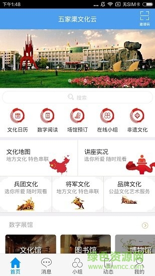 五家渠文化云安卓版 五家渠文化云