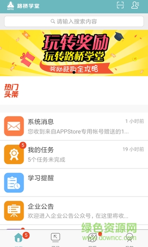 路橋?qū)W堂 v2.20.0 安卓版 1