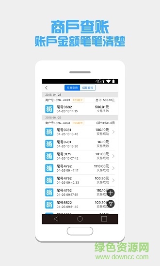 銀盛收銀臺 v3.0.7 安卓版 2