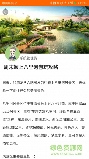 臨泉好行安卓版下載