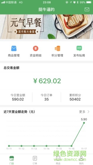 聚興農(nóng)商戶端 v1.0.9 安卓版 2