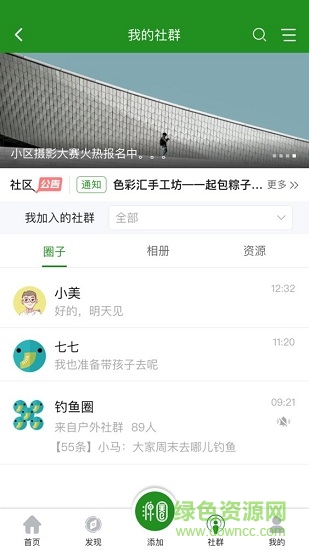源圈社區(qū)app v3.6.0 安卓版 0