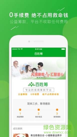 百姓籌手機(jī)版 v1.0.1 安卓官方客戶端 0