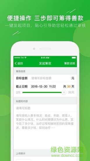 百姓籌手機(jī)版 v1.0.1 安卓官方客戶端 1