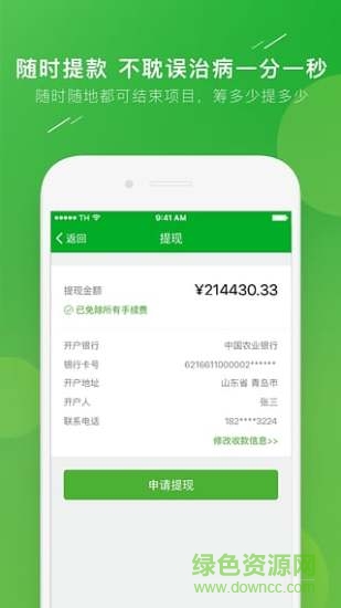 百姓籌app