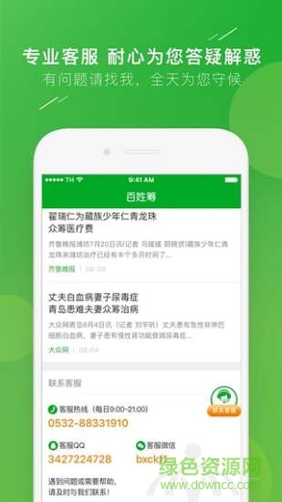 百姓籌手機(jī)版 v1.0.1 安卓官方客戶端 3