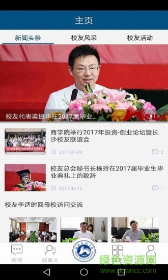 湖南師大人 v3.0.3 安卓版 1