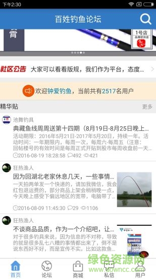 百姓釣魚論壇手機(jī)版 v2.3.7 安卓版 2