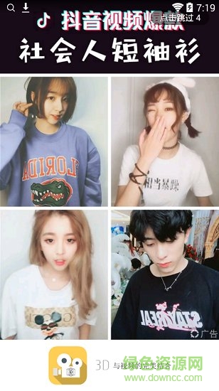 3D短視頻制作軟件 v3.7 安卓版 0