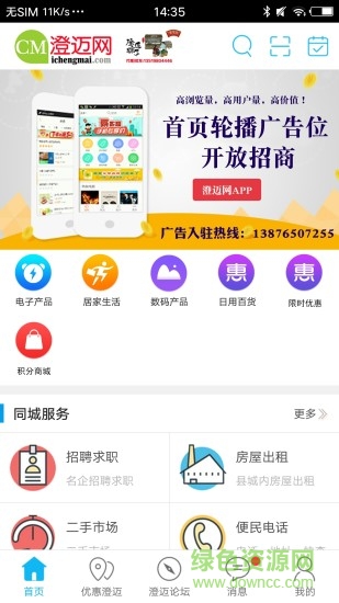 澄邁網(wǎng) v5.4.0 安卓版 2