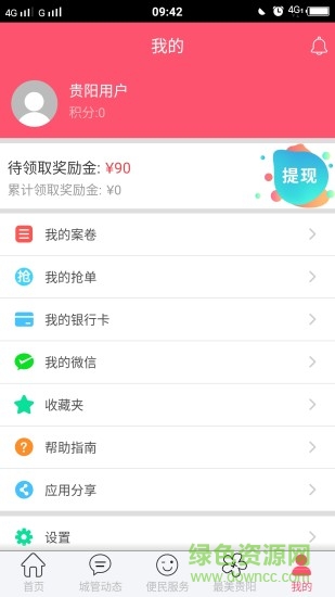 貴陽百姓拍手機版 v3.8.3 安卓版 0