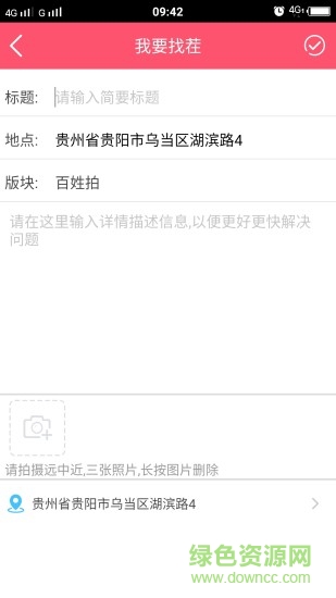 貴陽百姓拍軟件