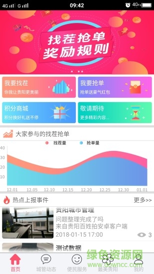 貴陽百姓拍手機版 v3.8.3 安卓版 3