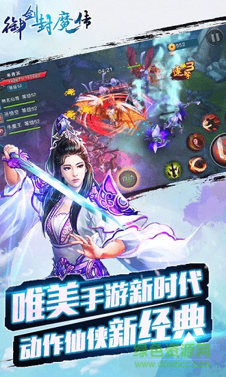 御劍封魔傳手游bt變態(tài)版 v3.1.0 滿v安卓版 0