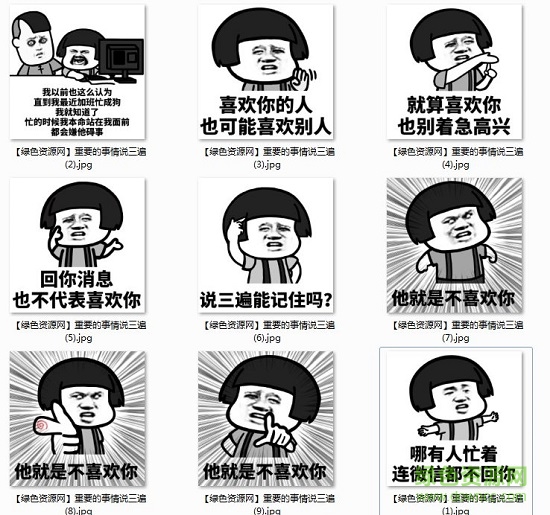 重要的事說三遍表情包