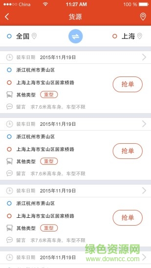 手机天合货源宝2018 天合货源宝app