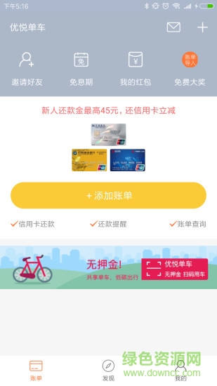 優(yōu)悅單車 v2.0 安卓版 0