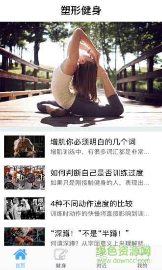 塑形健身手機(jī)版