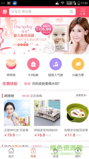 親淘網軟件 親淘網客戶端