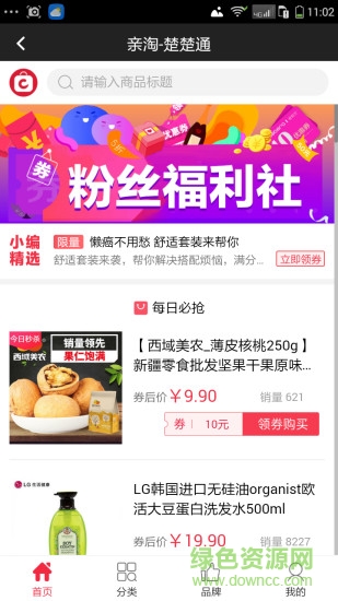 親淘網手機版 v4.6 安卓版 2