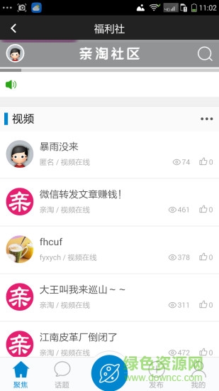 親淘網手機版 v4.6 安卓版 3