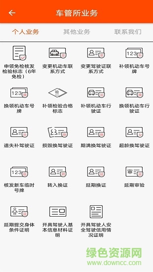 警郵新絲路 v2.0 安卓版 2