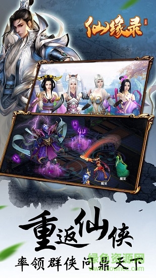 仙緣錄360手游 v2.7.1.7 安卓版 3