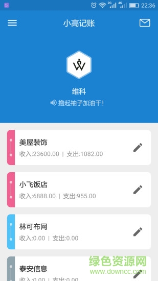 小高記賬 v2.0 安卓版 0