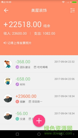 小高記賬 v2.0 安卓版 1