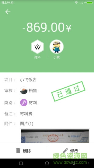 小高記賬 v2.0 安卓版 3