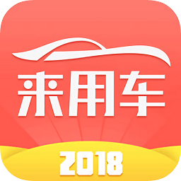 來(lái)用車