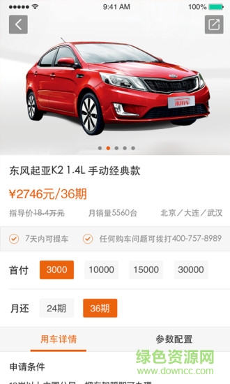 來用車 v2.0.0 安卓版 0