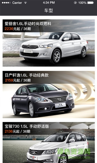 來用車 v2.0.0 安卓版 1