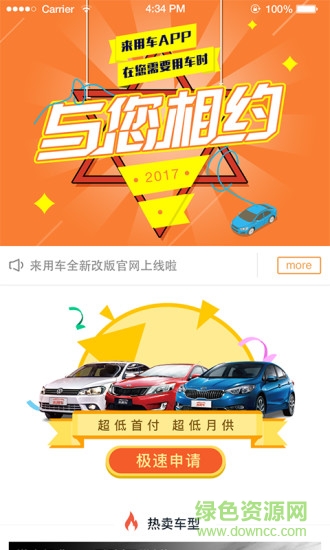 來用車安卓版下載