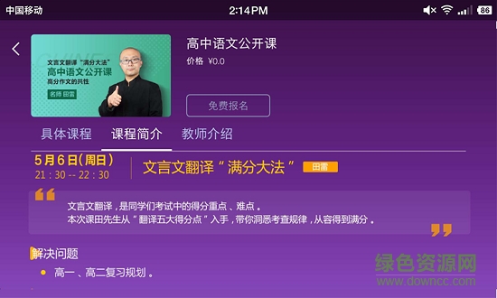 慕學(xué)優(yōu)課 v1.2.1 安卓版 1