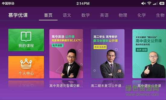 慕學(xué)優(yōu)課 v1.2.1 安卓版 2