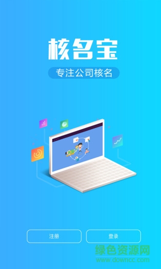 核名宝 核名宝安卓版下载