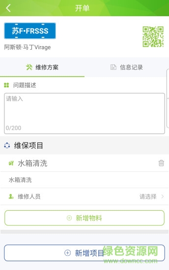 養(yǎng)個車手機版 v1.0.2 安卓版 0