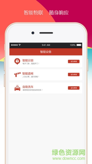 居家易自助洗車app