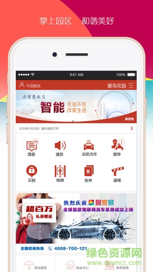 居家易自助洗車 v3.1.3 安卓版 2