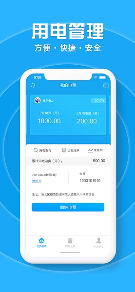 桂東電力 v1.0.1 安卓版 0