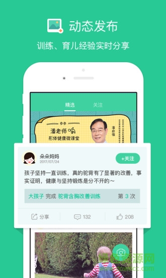 參參(駝背矯正) v1.3.3 安卓版 0