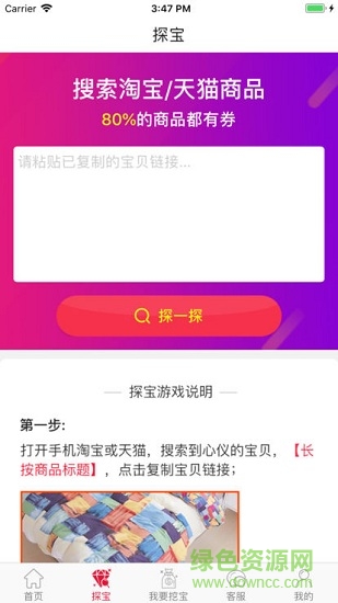 淘舵手 v1.0 安卓版 2