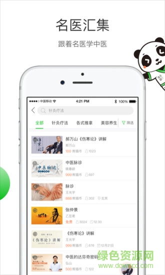熊貓中醫(yī) v2.2.11 安卓版 0