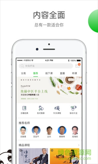 熊貓中醫(yī) v2.2.11 安卓版 1