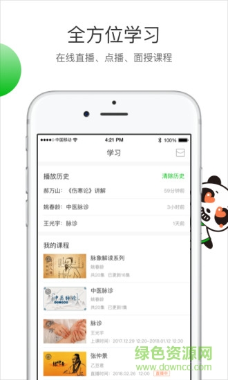 熊貓中醫(yī) v2.2.11 安卓版 2