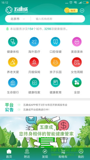 五康成app下載
